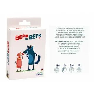 Игра я тебе не верю