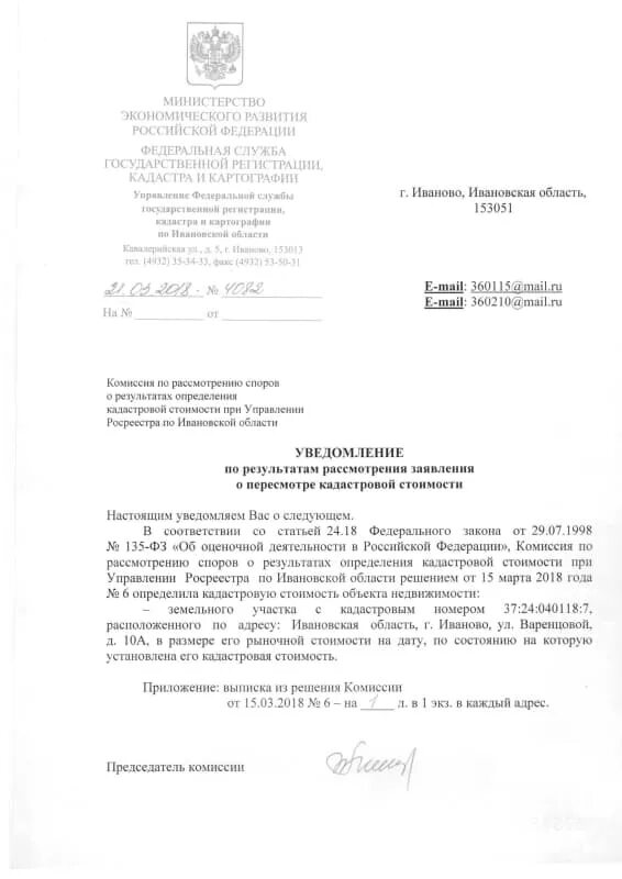 Заявление на снижение цены. Оспаривание кадастровой стоимости образец искового заявления. Исковое заявление об уменьшении покупной цены. Письмо в налоговую о уменьшении кадастровой стоимости. Заявление о снижении цены на товар.