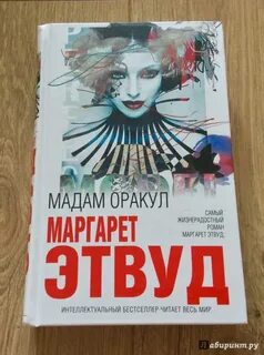 Книга мадам