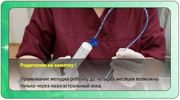 Промывание через зонд. Промывание желудка через зонд. Желудочный зонд для промывания желудка. Промыван е желудка через зонд.