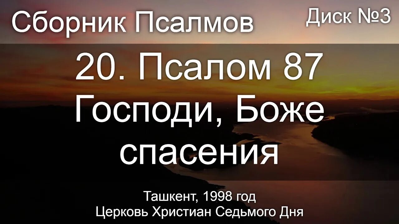 Псалом 20. Псалом 87. Псалтырь 87. Псалом 124. Псалом 20 читать