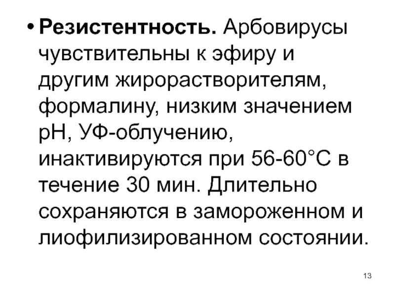 Таксономия арбовирусов. Классификация арбовирусных инфекций. Арбовирусные инфекции примеры. Возбудители арбовирусных инфекций. Специфическая резистентность