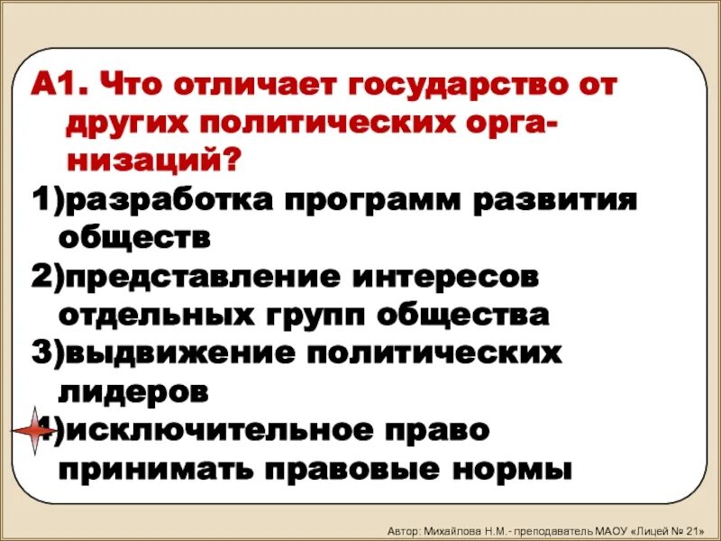 Что отличает государства от других политических