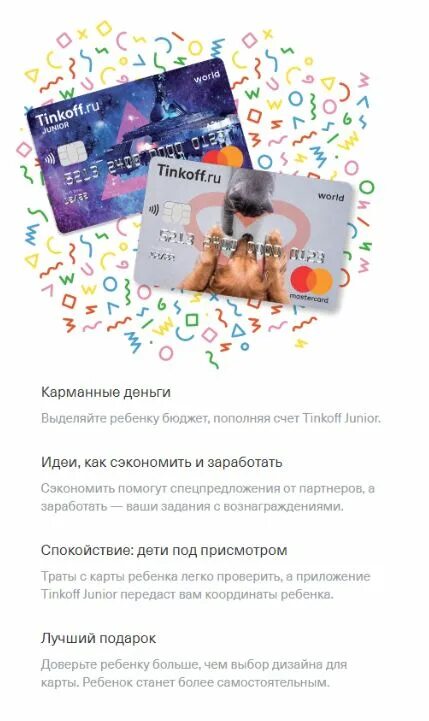 Детские карты тинькофф до 14 лет. Детская карта тинькофф 10+. Карта тинькофф Джуниор а4. Карта тинькофф для детей с 10. Со скольки можно тинькофф джуниор