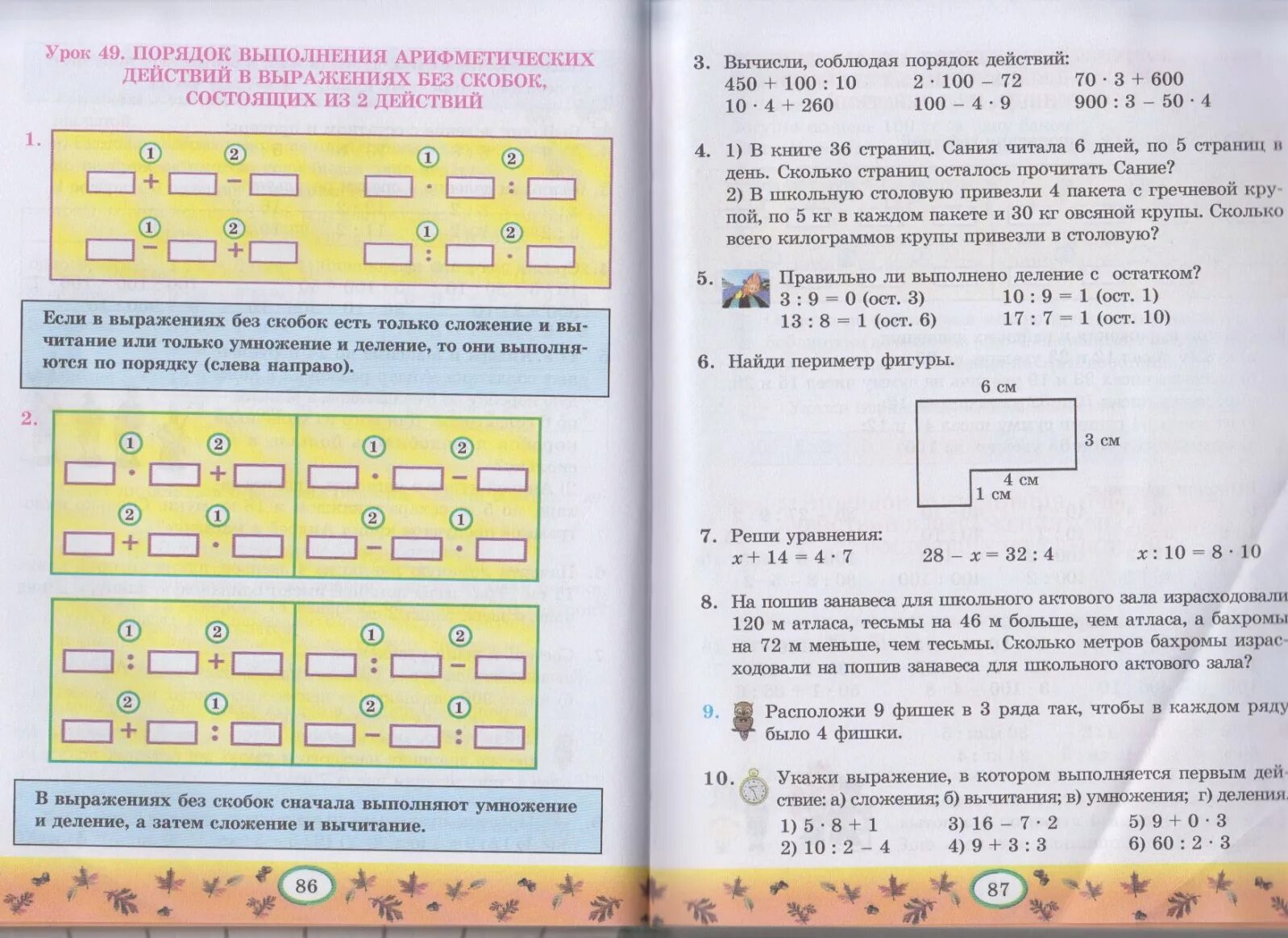 Тема урока порядок выполнения действий. Порядок выполнения арифметических действий. Порядок выполнения действий в выражениях без скобок. Порядок выполнения арифметических действий без скобок. Математика порядок выполнения действий.