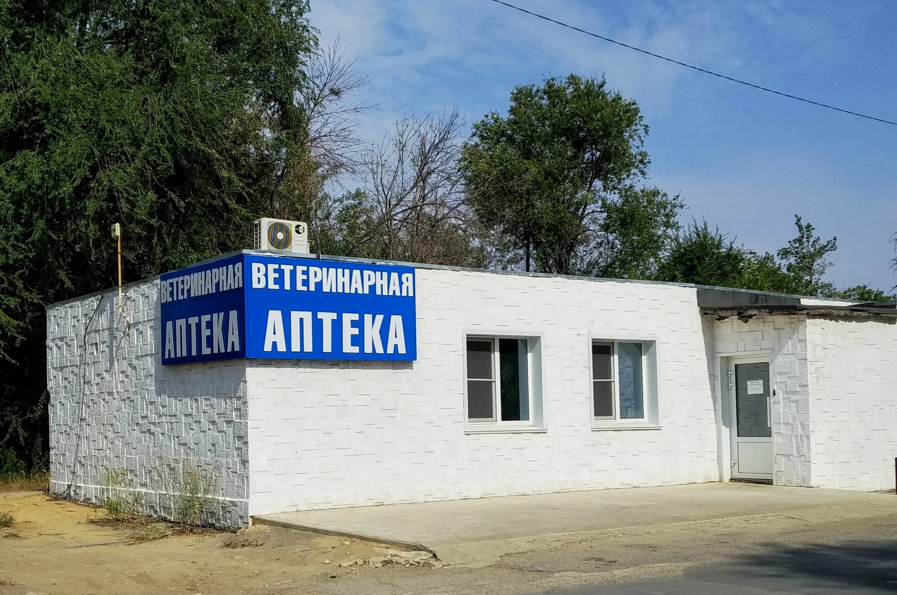 Ул. Ветеринарный магазин. Ветеринарная аптека волжском. Ветеринарная аптека в александрове. Ветеринарная аптека волжский.
