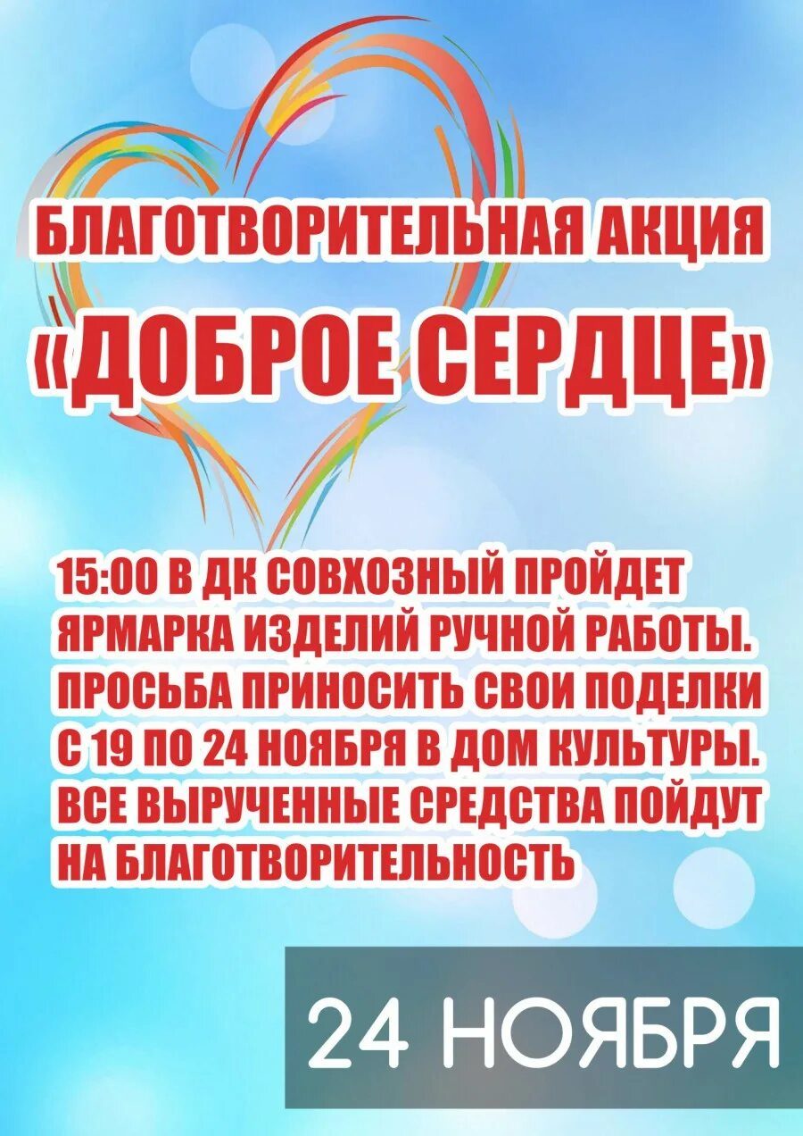 Доброе сердце отзывы