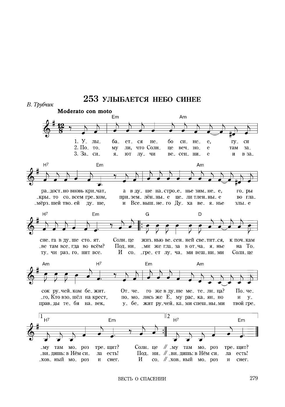 Текст песни улыбка. Солнышко на небе. Песни про солнышко. Текст песни от улыбки станет всем. Песня улыбается небо.