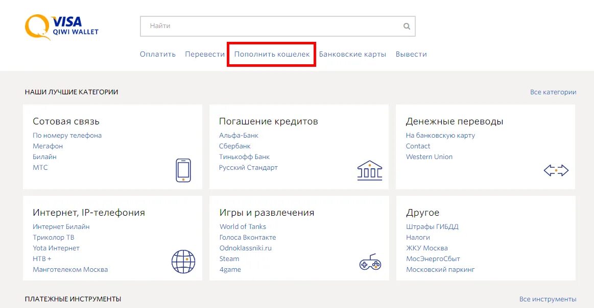 Qiwi кошелек без телефона. Киви кошелек. Платежная система QIWI. Виза киви кошелек. QIWI кошелек перевести деньги.