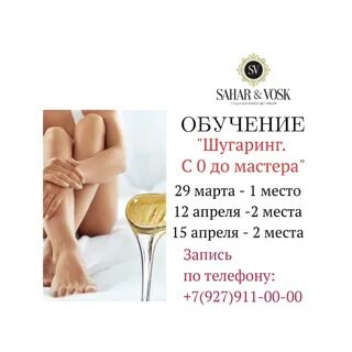 Сахар воск киров