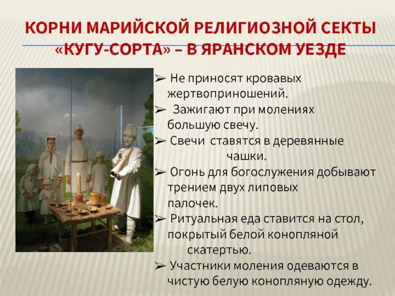 Секта кугу сорта. Священная роща марийцев большой тумьюмучаш. Боги марийцев кугу юмо. Секта кугу сорта. Кугу сорта.