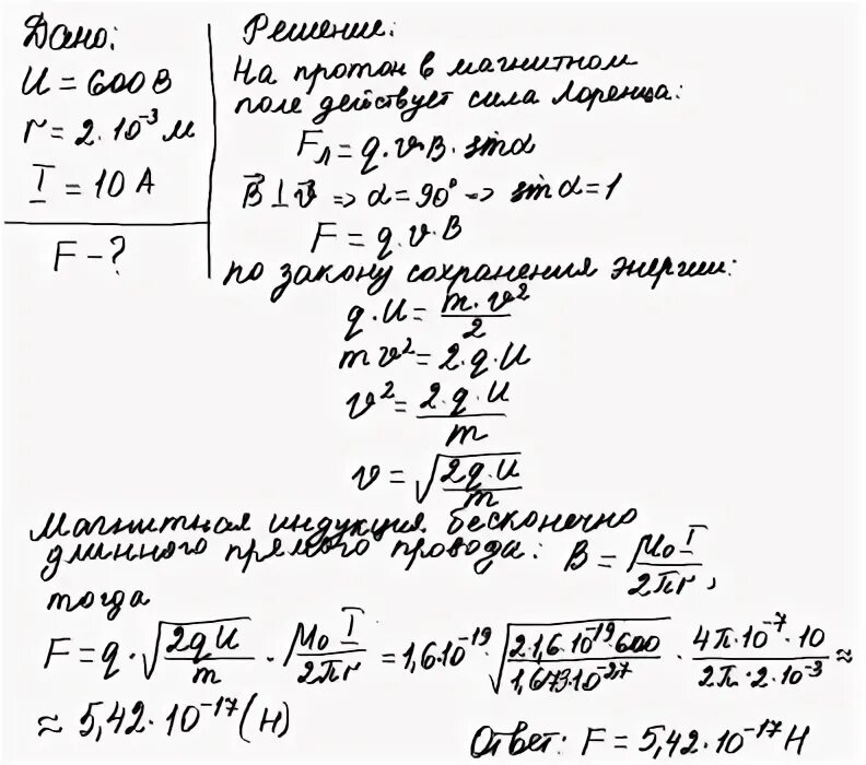 Протон пройдя ускоряющую разность. Ускоряющая разность потенциалов протона. пройдя ускоряющую разность потенциалов. протон проходящий. протон пройдя ускоряющую разность потенциалов 200 в имеет длину.