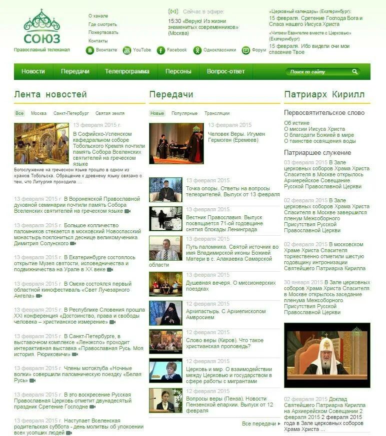 Программа союз православная на сегодня. Телеканал Союз Екатеринбург. Православный канал. ТВ Союз православный Телеканал. Союз православных.