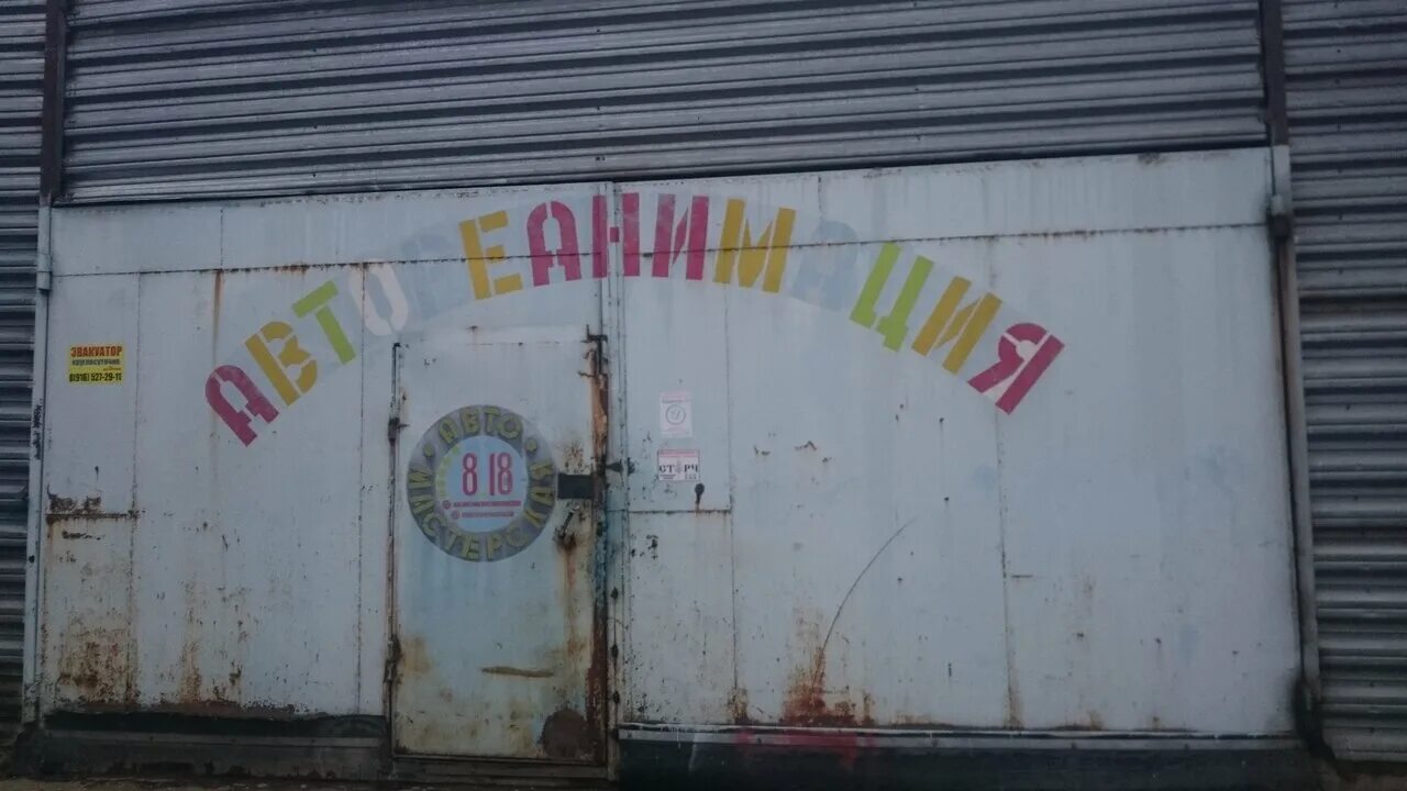 4. Автосервис пущино. Пущино г7 парикмахерская. Автосервис пущино. Автосервис пущино.