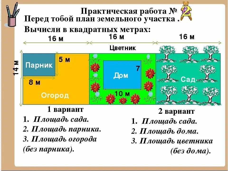 Практическая работа прямоугольник 5 класс. Задачи на площадь 5 класс. площадь прямоугольника 5 класс. практические задачи на площадь прямоугольника. задания по площади 5 класс.