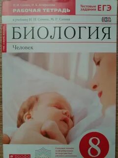 Рабочая тетрадь сонина 9 класс