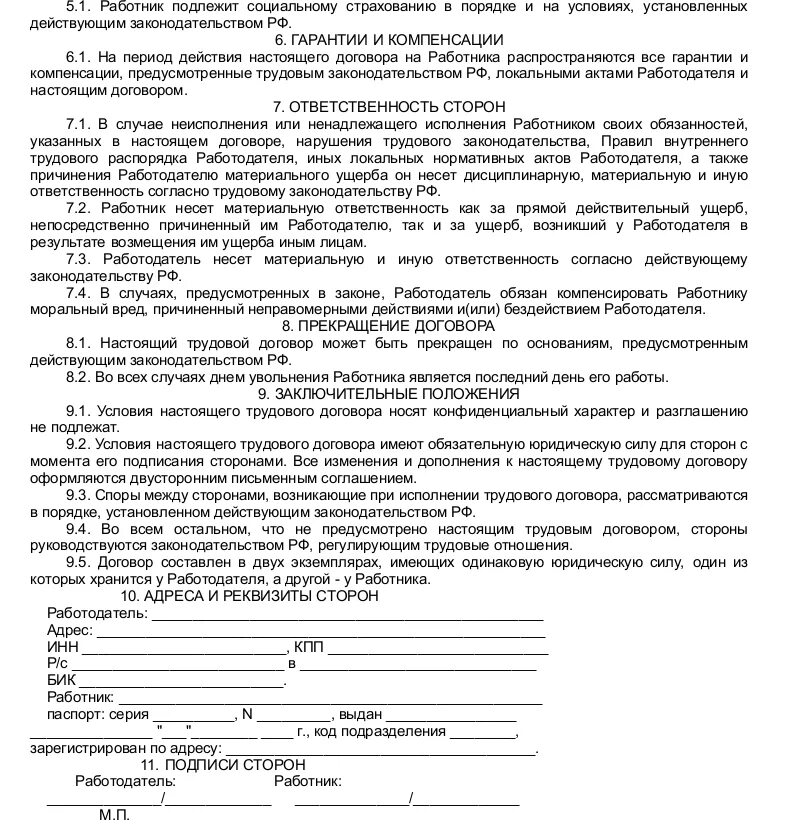 Трудовой договор с водителем грузового автомобиля образец. Трудовой договор с водителем образец. Материальная ответственность трудового договора. Договор ответственности водителя за автомобиль образец. Трудовой договор с водителем грузового автомобиля заполненный.