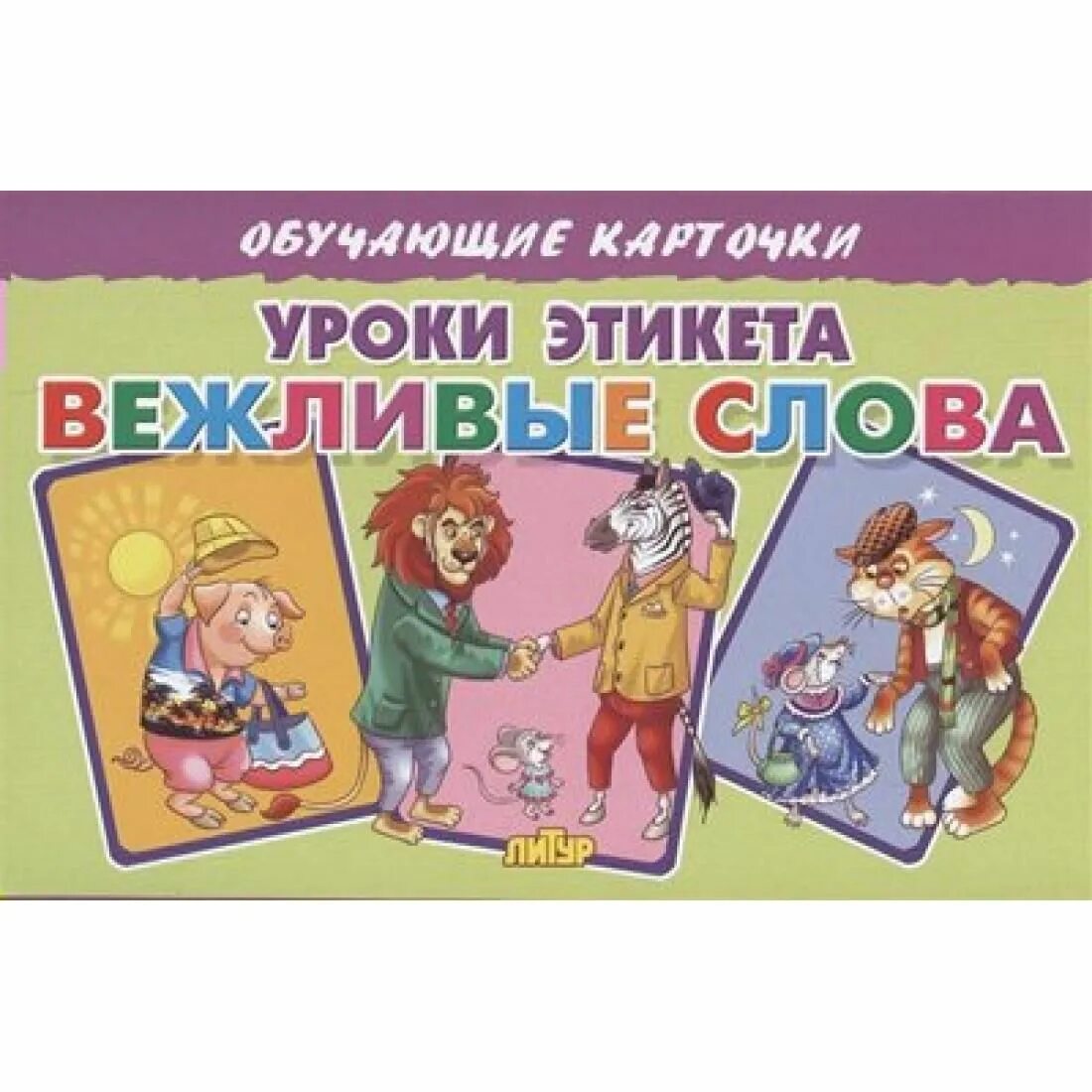 Занятия по этикету