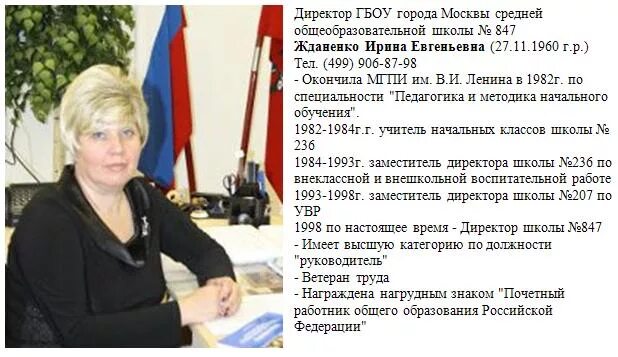 Вакансия директор школы в москве. Директор школы 1448. Вакансия директор школы в москве. Директор 3 школы астрахань. Вакансия директор школы в москве.