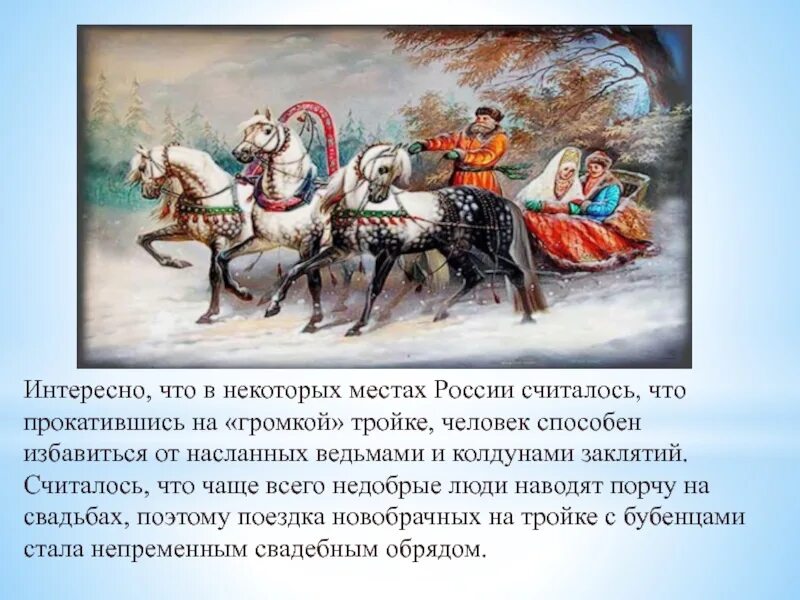 Тройка символ России. Русская тройка. Русская тройка лошадей символ России. Неофициальные символы России тройка лошадей. Тройка в 2017 году