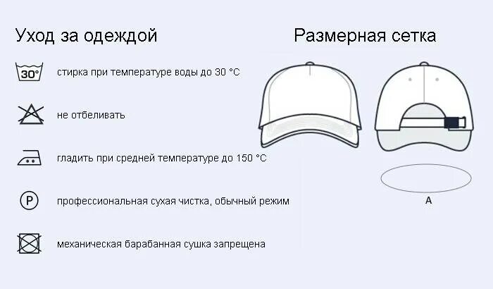 Как правильно стирать кепку с козырьком