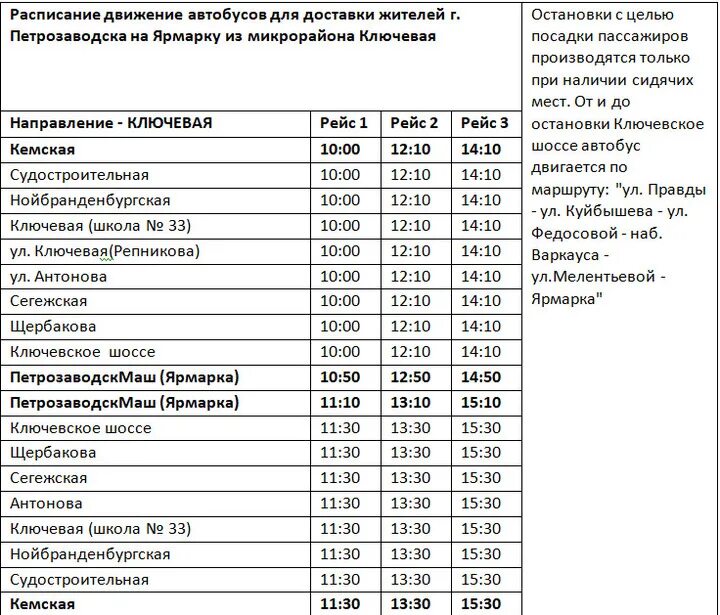 Расписание 101 автобуса петрозаводск. Расписание автобусов Костомукша. Расписание автобусов Петрозаводск 3 автобуса. Расписание автобусов Костомукша Петрозаводск. Маршрутка Сегежа Петрозаводск.