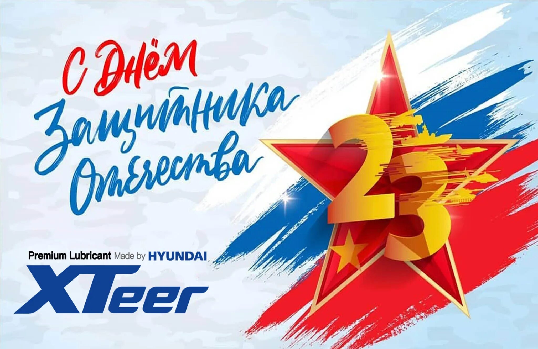 23 февраля нерабочий день объявление. С 23 февраля официальное. 23 февраля праздник презентация. 23 февраля официально выходной день. Поздравление с днем защитника отечества официальное.