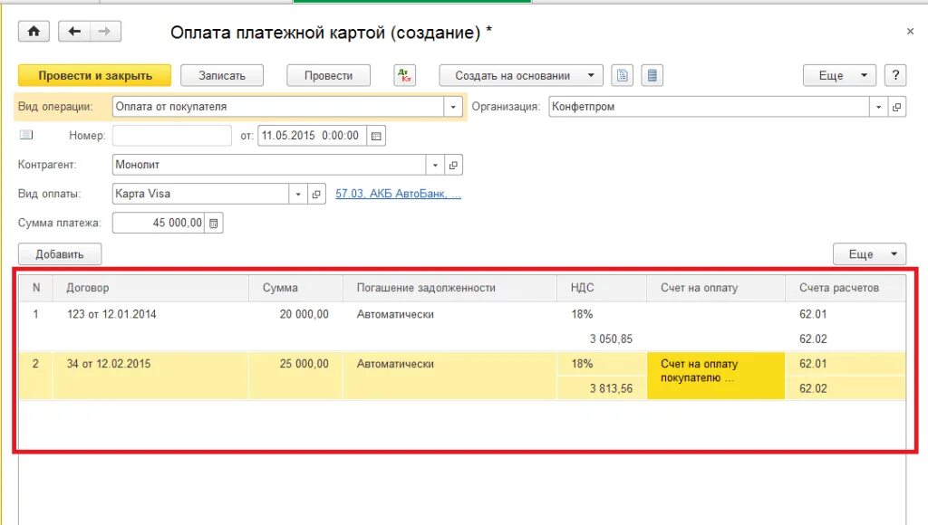 Как провести выплату 1с