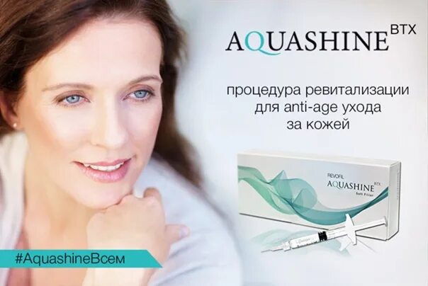 Биоревитализанты aquashine. Аквашайн отзывы фото. Аквашайн 2 мл. Revofil aquashine br soft filler. Аквашайн btx биоревитализация.