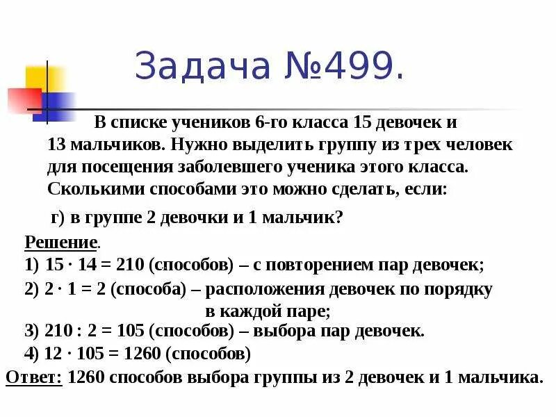 Всех учащихся класса можно. Задачи. Задача про мальчиков и девочек. Задачи про учеников в классе решения. Задача в первой группе 10 учеников.