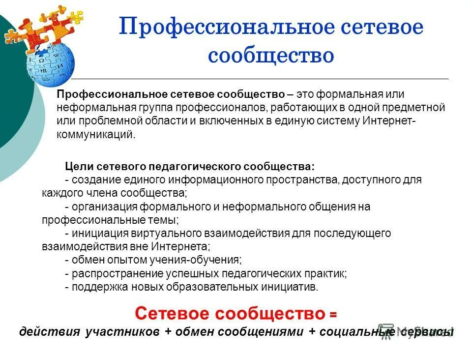 Разработка сетевого образовательного проекта Презентация на тему: "Сайт сетевых учебно-образовательных проектов для начальной