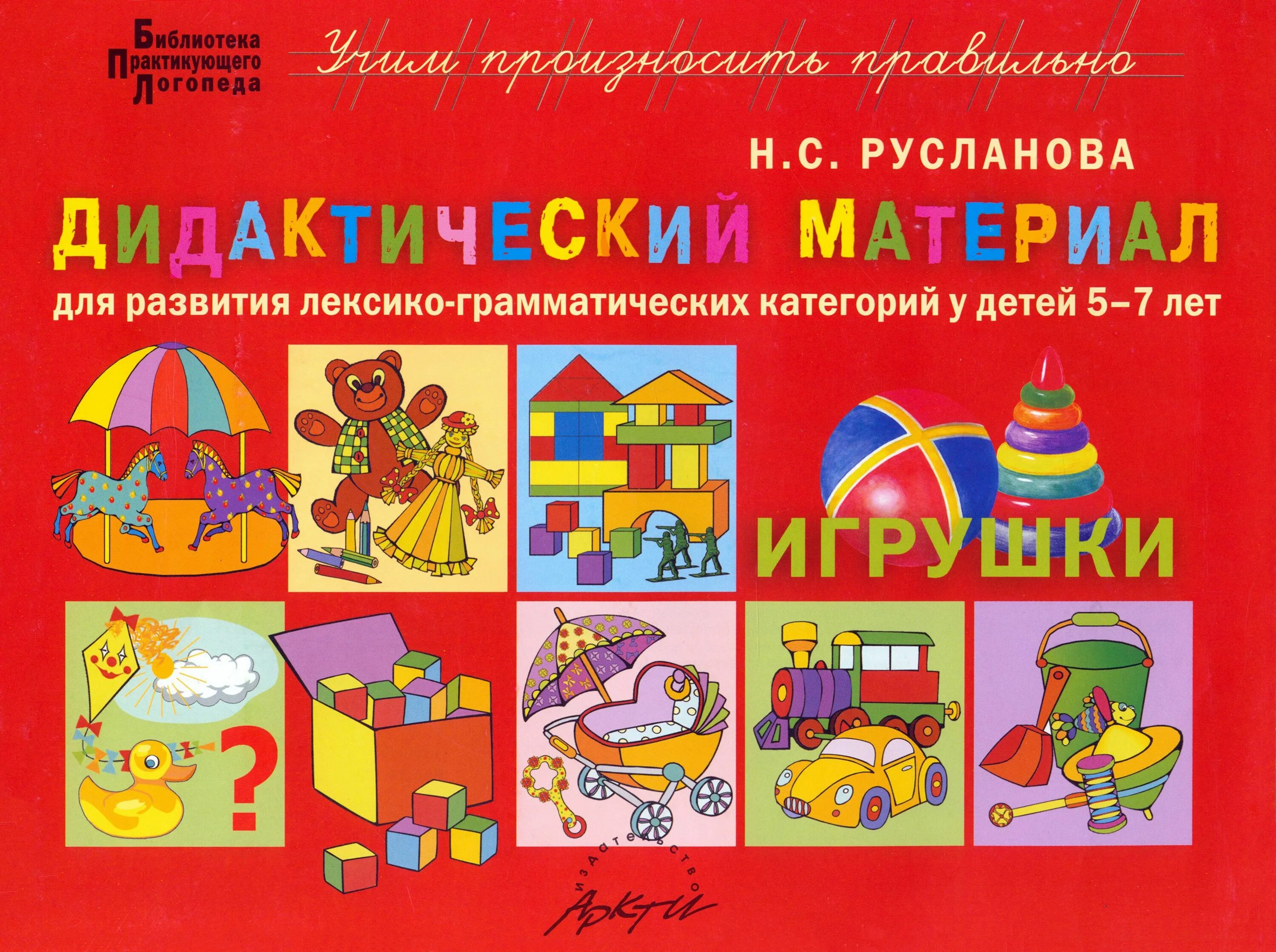 Новоселова дидактические игры и занятия с детьми раннего возраста. Книги с дидактическими играми для дошкольников. Е. Дидактические игры и занятия с детьми раннего возраста. Литература по дидактическим играм для дошкольников.