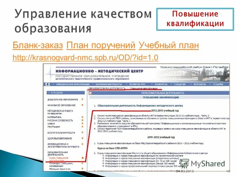Информационно методический центр санкт петербург. Управление качеством учебный план. информационно-методический центр красногвардейского. имц красногвардейского района спб официальный сайт. е.в.сидорова имц красногвардейского района спб фотографии.
