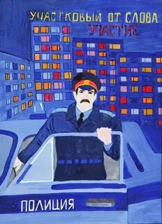Лозунги полиции