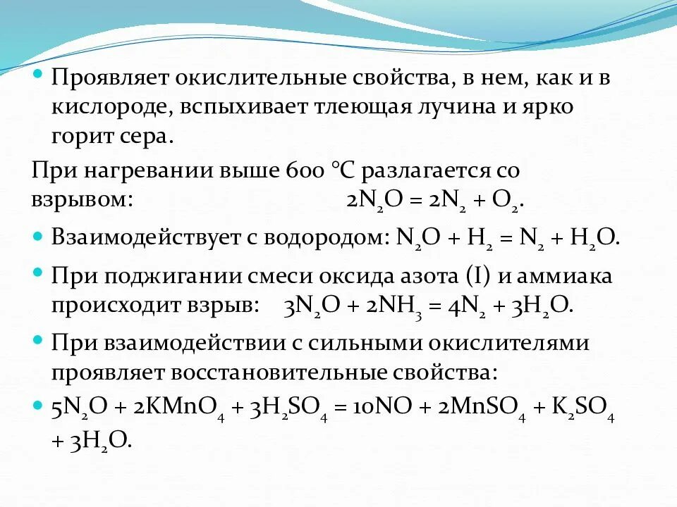 N2o разложение при нагревании. Термическое разложение оксида азота 5. Разложение оксидов азота при нагревании. Разложение оксида азота 2. Азот проявляет окислительные свойства при взаимодействии