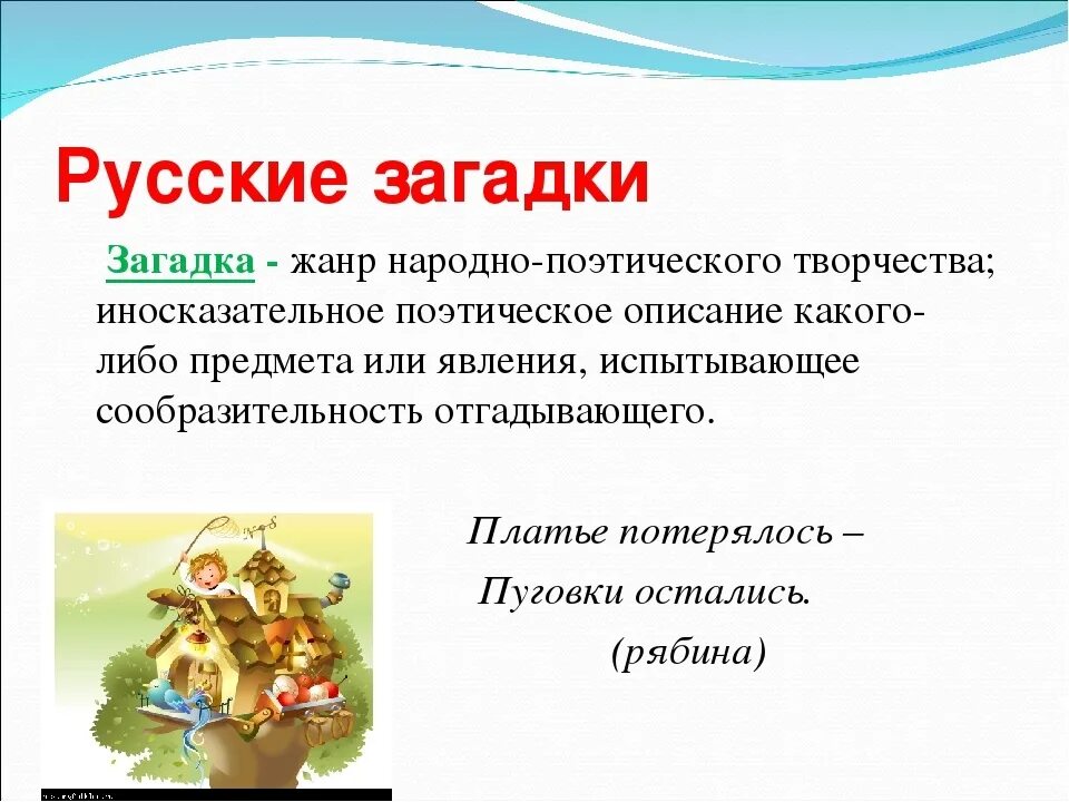 Фольклор загадки