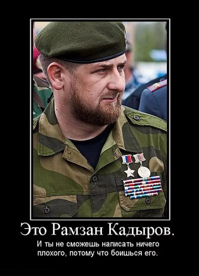 Насколько ты русский. Кадыров герой России. Рамзан Кадыров герой. Кадыров демотиваторы. Рамзанка Дыров геморрой России.