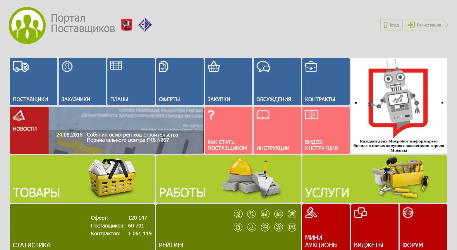 Портал поставщиков 1. Портал поставщиков. Поставщики Мос. Номер оферты на портале поставщиков. Портал поставщиков Москвы.