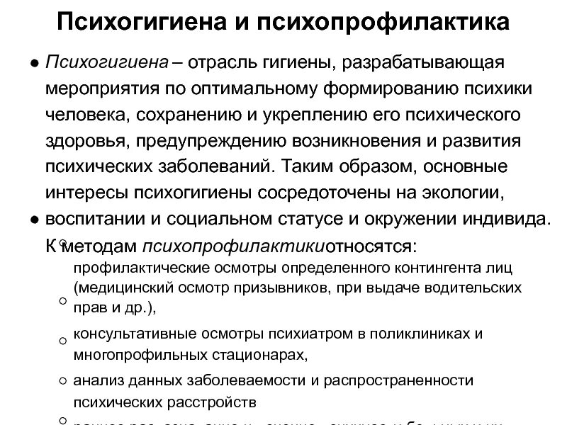 Основные задачи психогигиены. Психогигиена это в психологии. Психогигиена и психопрофилактика. Психогигиена и психическое здоровье человека. Психогигиена хонкай