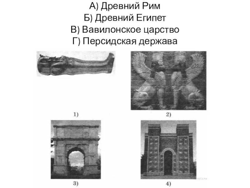 Древний Рим вавилонское царство древний Египет Персидская держава. ВПР по истории 5 класс древний Рим,вавилонское царство. ВПР по истории 5 класс древний Рим. Древний Египет вавилонское царство Финикия ВПР. Персидская держава впр 5 класс ответы