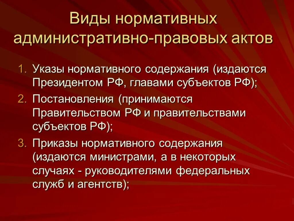 Виды административных актов. Административно правовой акт пример. Виды нормативных административных актов. Административные акты примеры. Нормативные указы принимает