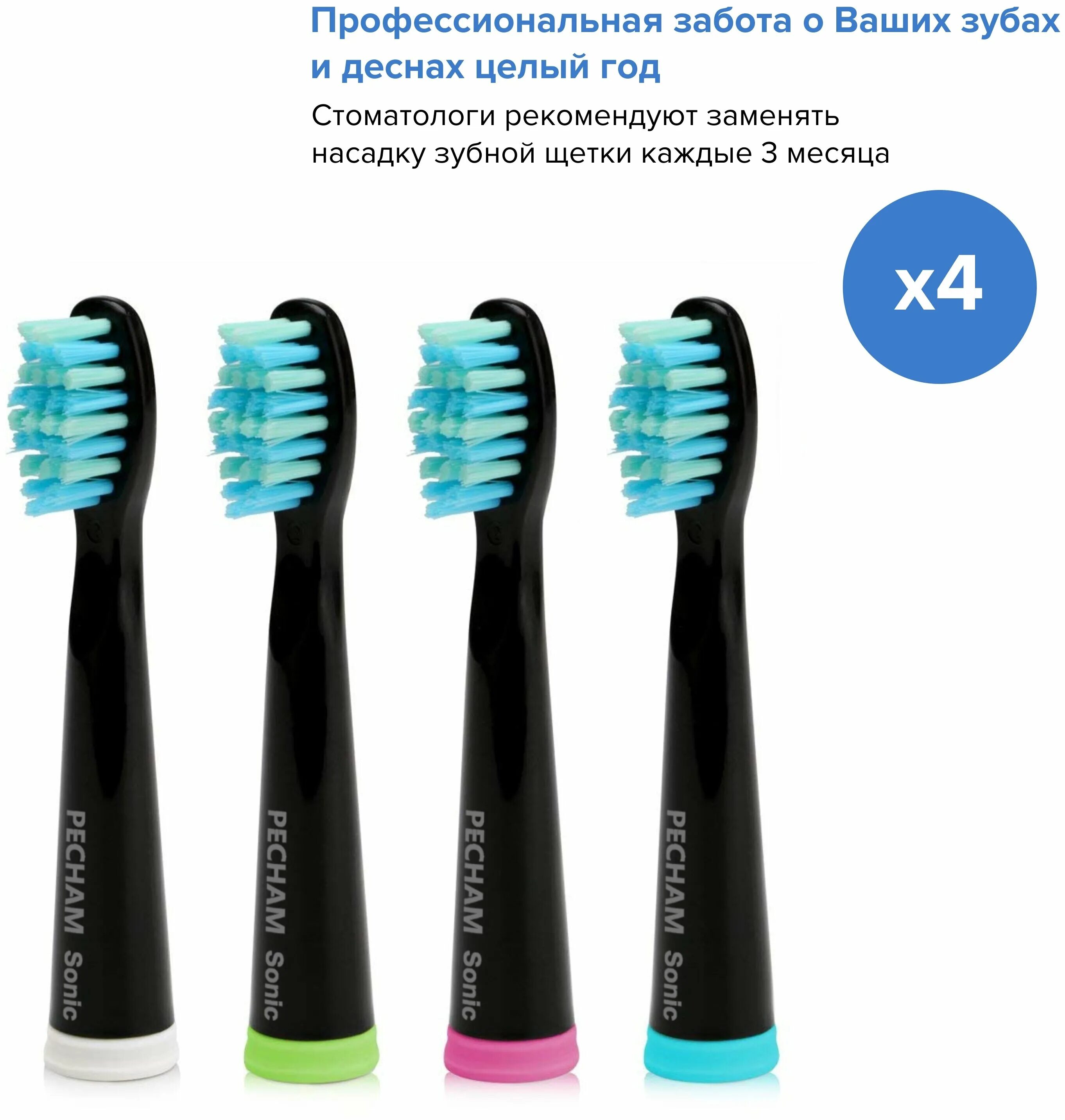 сменная насадка на зубную щетку pecham kids sonic pink 5. Pecham sonic насадки. насадки для электрической зубной щетки pecham. Pecham sonic зубная щетка. насадки для электрической зубной щетки pecham.