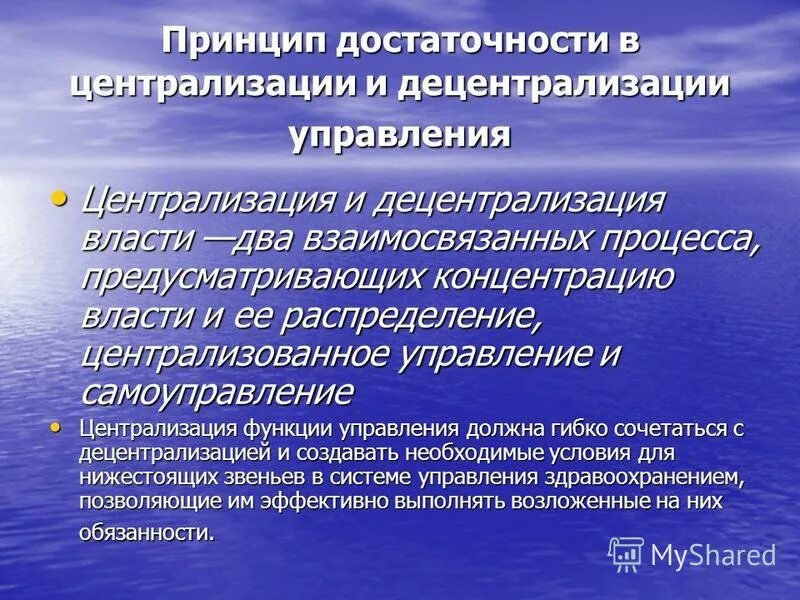 Принцип централизации и децентрализации. Централизация это в менеджменте. Принцип централизации управления. Централизация и децентрализация управления. Принцип централизации управления.