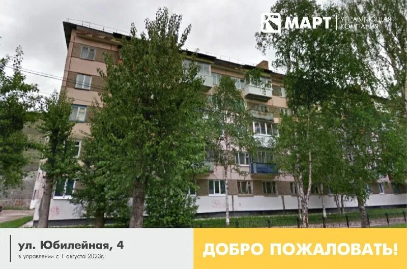 управляющая компания март ухта