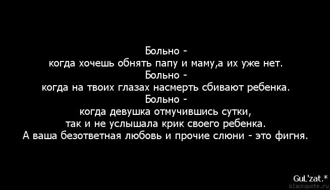 Мама папа я грустная семья заброшка. Цитаты про папу которого нет. Грустные цитаты про папу. Скучаю по папе которого больше нет в живых. Цитаты про маму и папу.