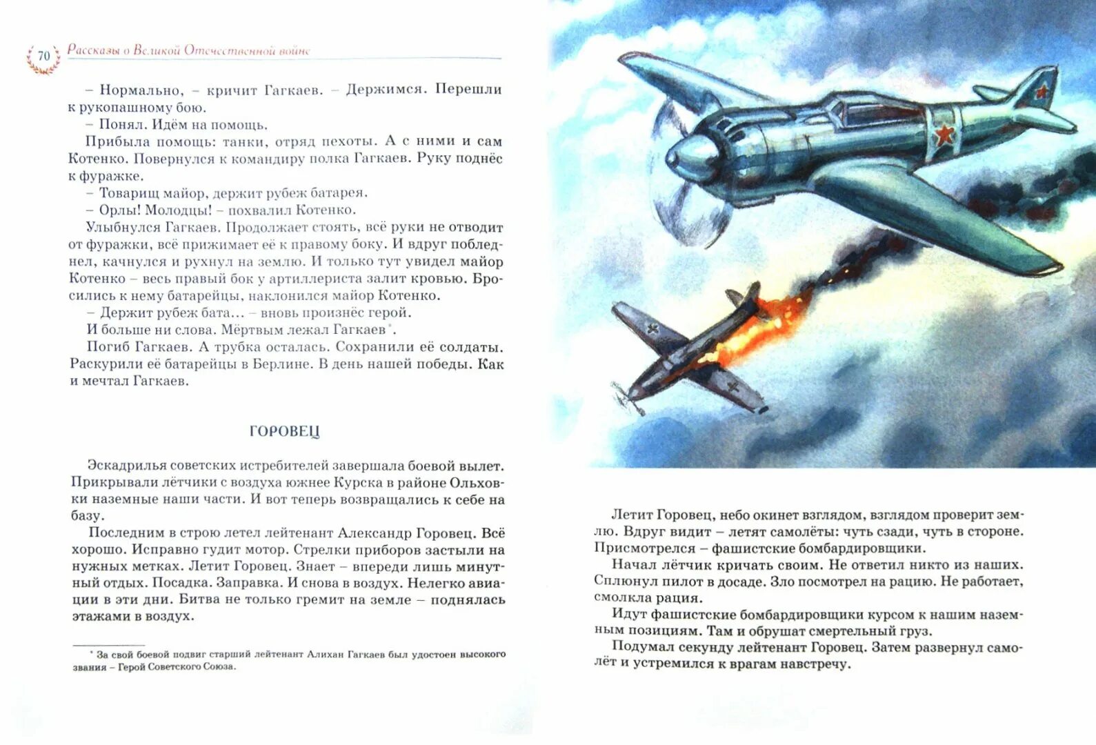 Произведение про летчика. Произведение про летчика