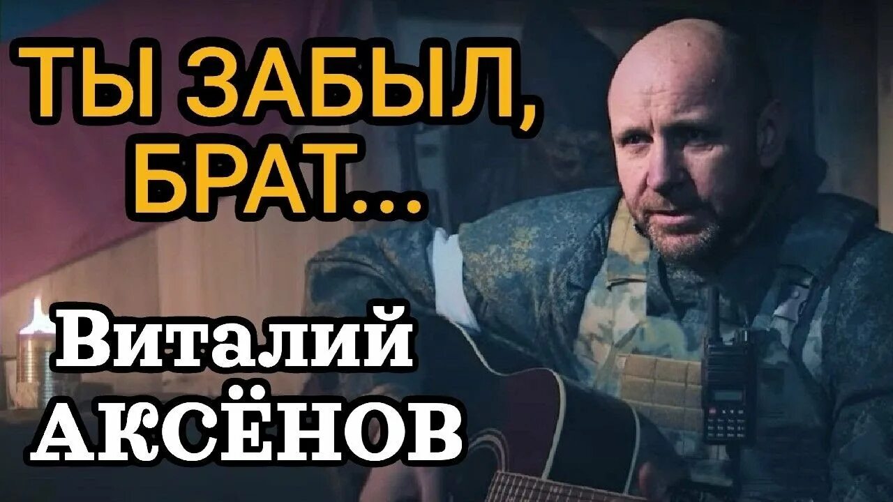 Песня аксенова брат. Песня аксенова брат. Песня аксенова брат. Песня аксенова брат. Песня аксенова брат.
