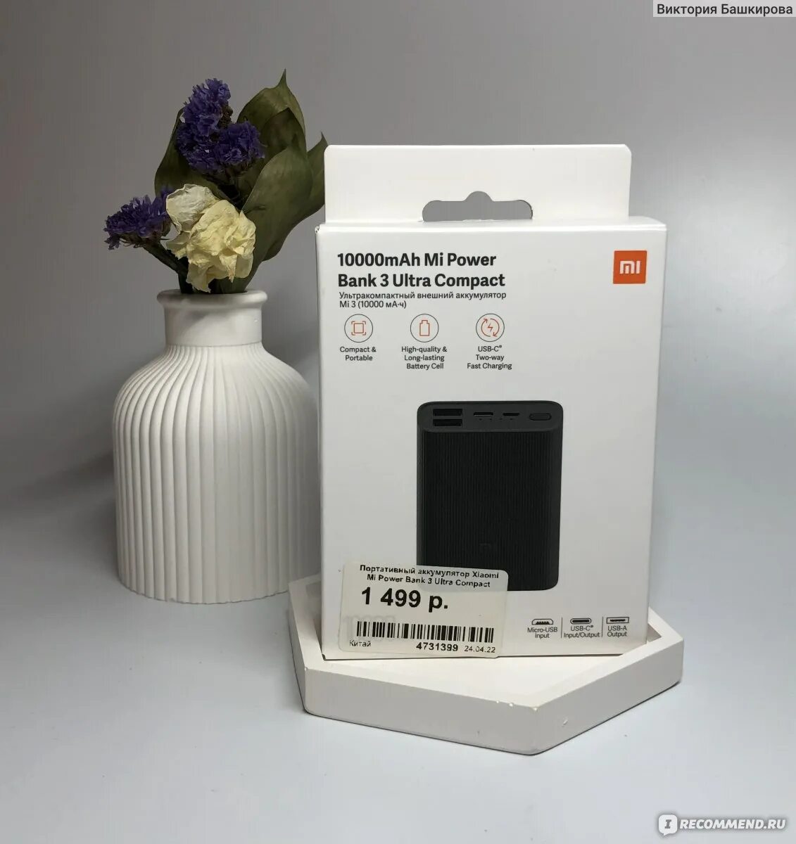 Xiaomi ultra compact 10000. Xiaomi ultra compact 10000