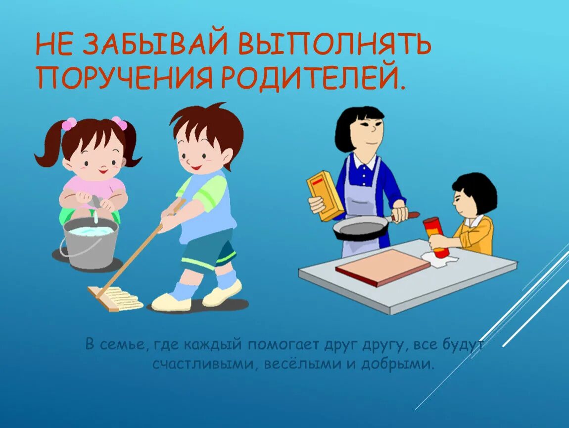 Выполнение разных поручений