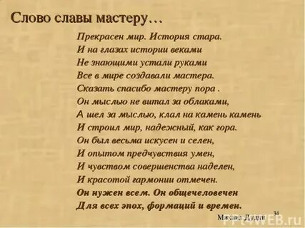Создавай свой мир текст